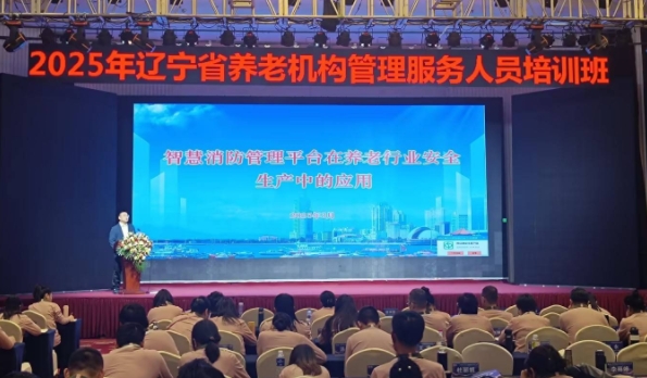 峻海受邀為遼寧養(yǎng)老管理服務人員開展消防安全培訓